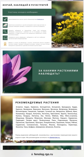 Изучай, наблюдай, регистрируй!.