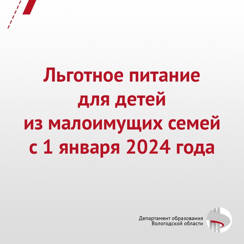 Льготное питание для 5 -11 классов.