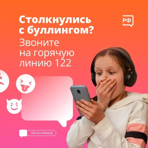 Столкнулись с буллингом?.